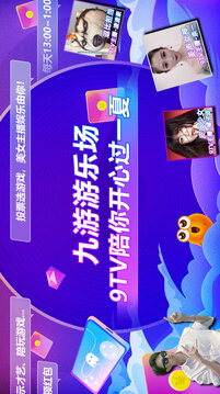 9TV官方直播頻道游戲截圖1