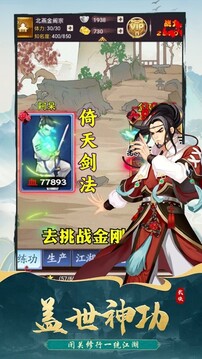 少俠好身手游戲截圖3