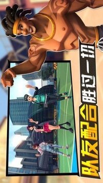 街球全明星游戲截圖1