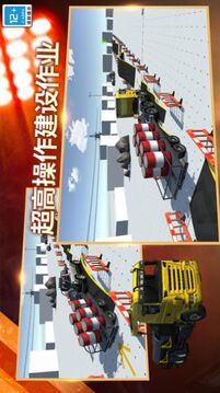 模擬建造工地游戲截圖1