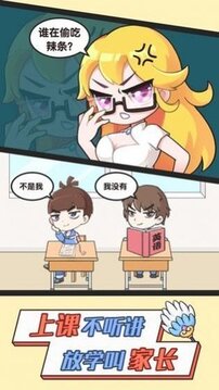最強(qiáng)班主任2游戲截圖3