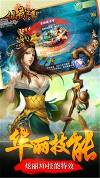 仙武圣尊游戲截圖1