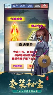 少俠好身手游戲截圖4