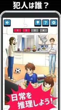 日常推理游戲截圖1