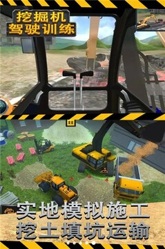 挖掘機(jī)駕駛訓(xùn)練游戲截圖2