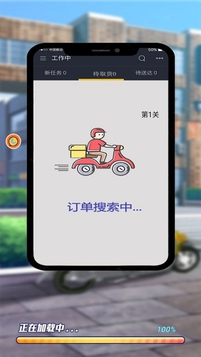 模擬送外賣游戲截圖1