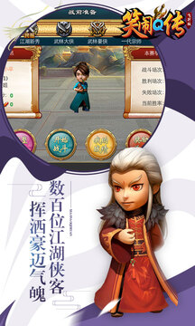 笑鬧Q傳游戲截圖4