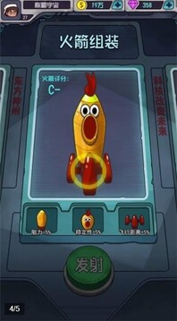移民外太空游戲截圖1
