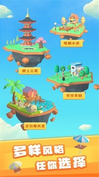 3D貼貼游戲截圖4