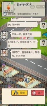 砍價(jià)的藝術(shù)游戲截圖4