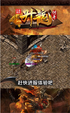 升龍傳奇游戲截圖1