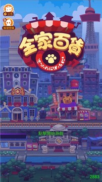 全家百貨物語游戲截圖3