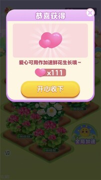 如意花園游戲截圖1