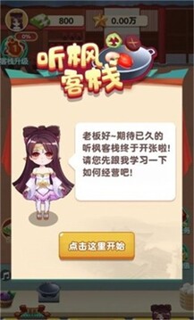 聽楓客棧游戲截圖1