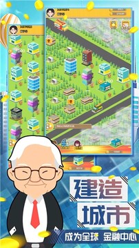 富豪養(yǎng)成計劃游戲截圖4