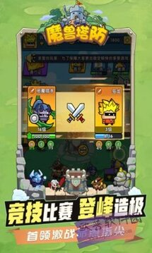 代號魔獸塔防游戲截圖2