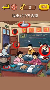 找出不合理的地方游戲截圖4