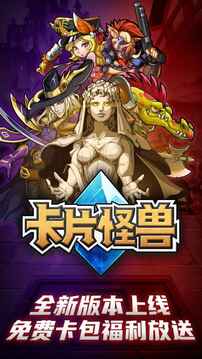 卡片怪獸游戲截圖1