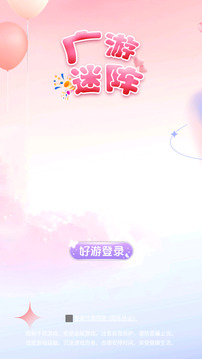 廣游迷陣游戲截圖3
