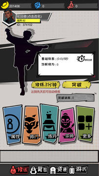 無盡宗師游戲截圖1