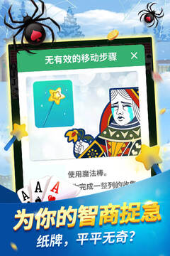 經(jīng)典蜘蛛紙牌游戲截圖4