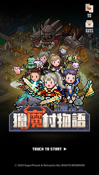 獵魔村物語游戲截圖5
