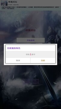修魔成仙游戲截圖3