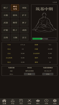 掛機仙武游戲截圖5