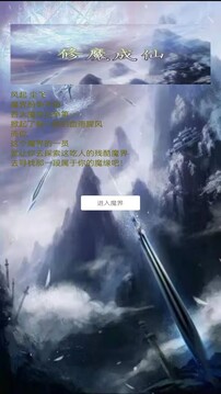 修魔成仙游戲截圖2