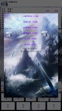 修魔成仙游戲截圖1