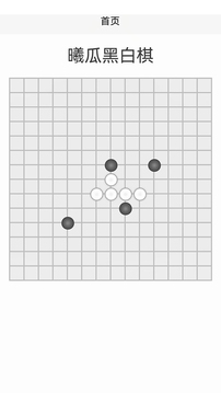 曦呱黑白棋游戲截圖2