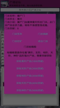 尸道證仙游戲截圖2