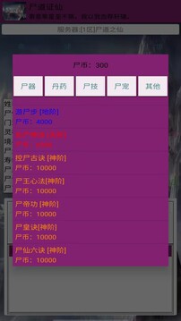 尸道證仙游戲截圖1