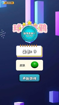 球球涂鴉游戲截圖3