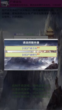 尸道證仙游戲截圖3