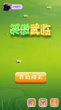 笑傲武臨游戲截圖3