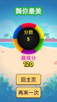 舞你最美游戲截圖1