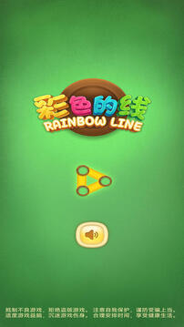 彩色的線游戲截圖3