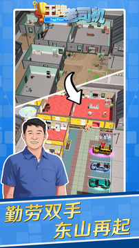王牌老司機(jī)游戲截圖1