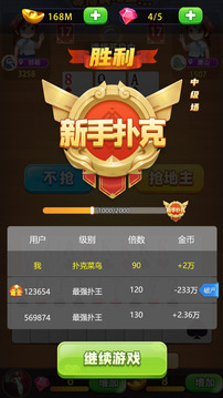 駿游斗地主游戲截圖5