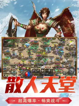 盟重英雄之異火冰雪游戲截圖3