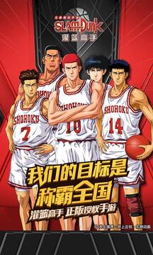 灌籃高手 手游游戲截圖5