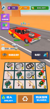 合成競速之王游戲截圖1