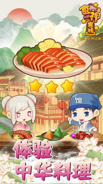 食神客棧游戲截圖5