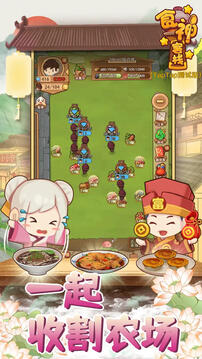 食神客棧游戲截圖3