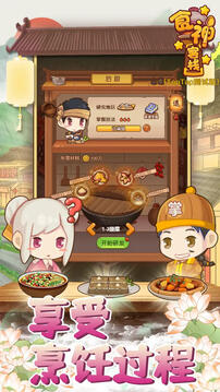 食神客棧游戲截圖2