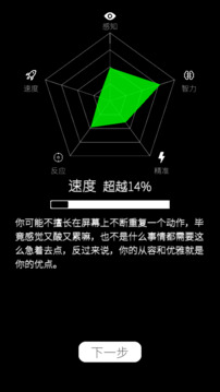 我的屬性游戲截圖1