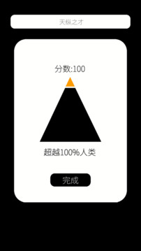 我的屬性游戲截圖2