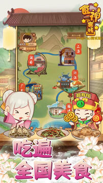 食神客棧游戲截圖4