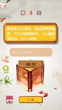 謎題寶庫游戲截圖2